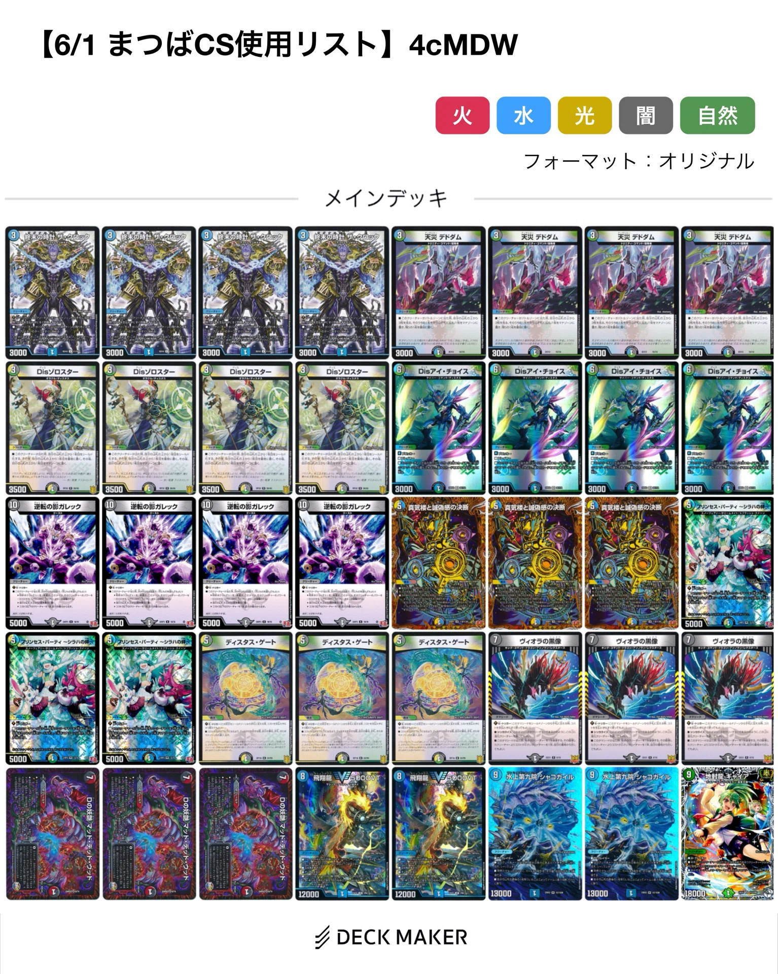 デッキ販売　4cマッドデッドウッド CS使用 4cマデウについて｜阿頼耶