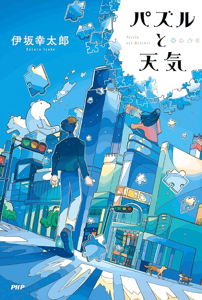 ゆきっちさま パズル チャイルドパズルシリーズ ラインナップ⁄ご購入 | TENYO お子さま向け