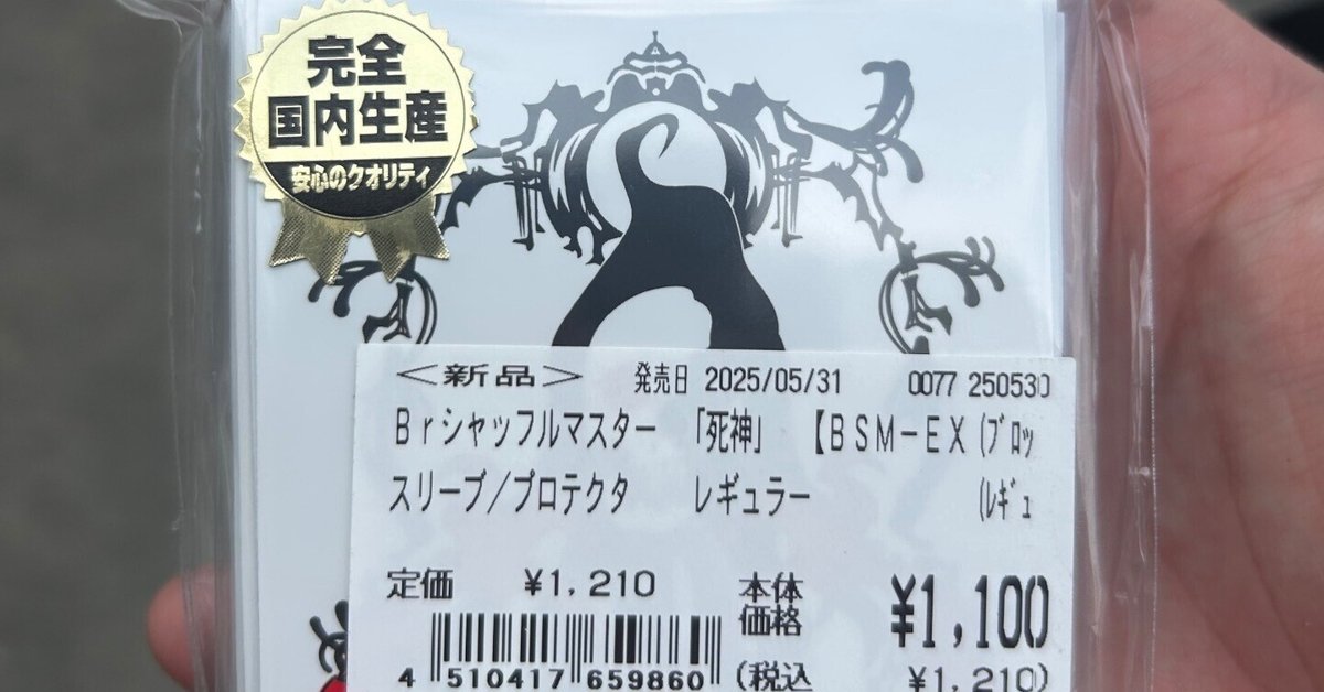 シャッフルマスターの新しいスリーブどうなん？｜Kemo