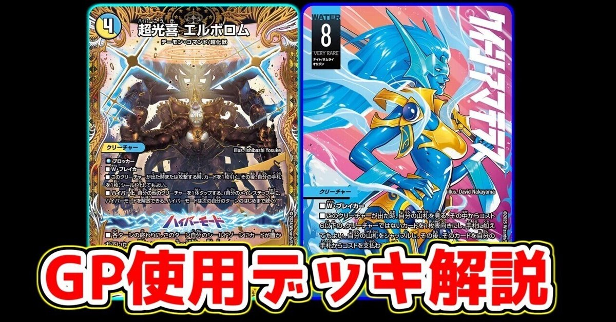 GP8-1【ドロマーエルボロム】解説｜四半世紀