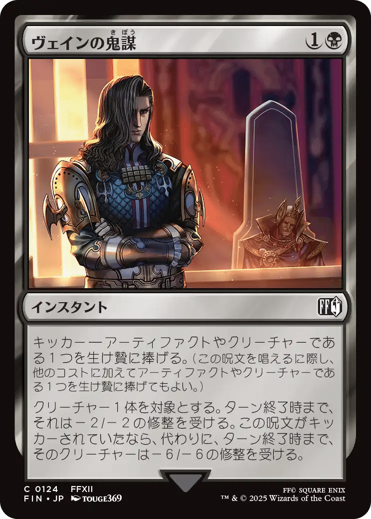 MTGのFFコラボ、スタンダードでの注目カード、面白そうなカード