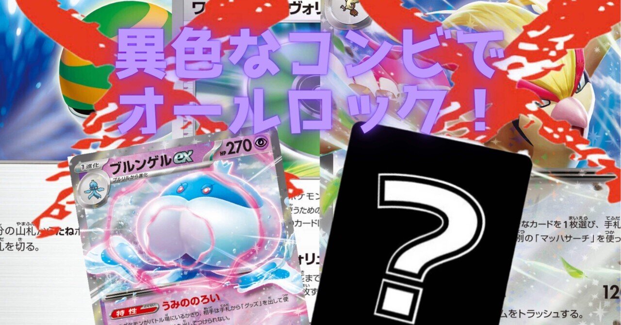 tier4チャンネン参照　ブルンゲルexデッキ tier4チャンネン参照 ブルンゲルexデッキ Tier4チャンネル考案