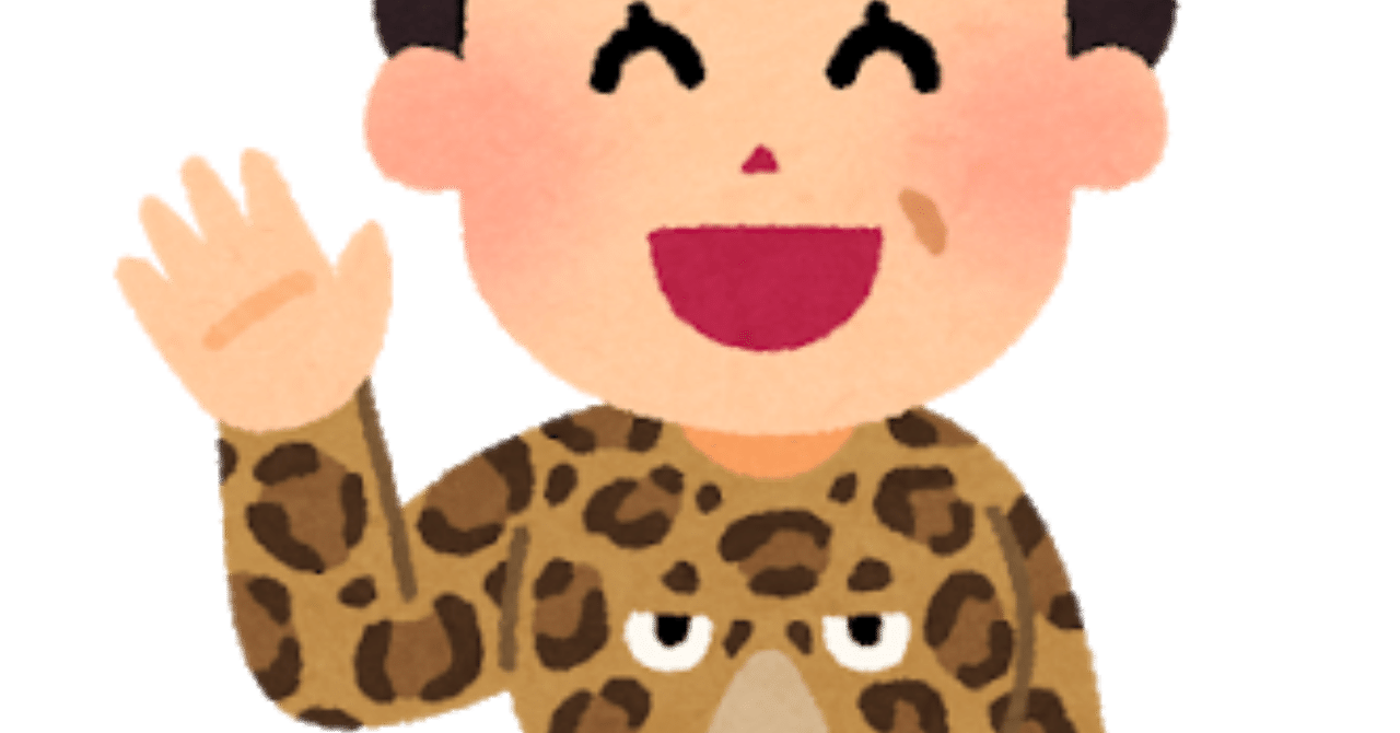 ヒョウの魅力 洋服の知識 Note