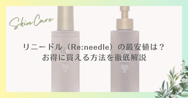 ニナファーム　ゼログラビティリペアニードル2個 ニナファームのゼログラビティ リペアニードルの使用感レビュー
