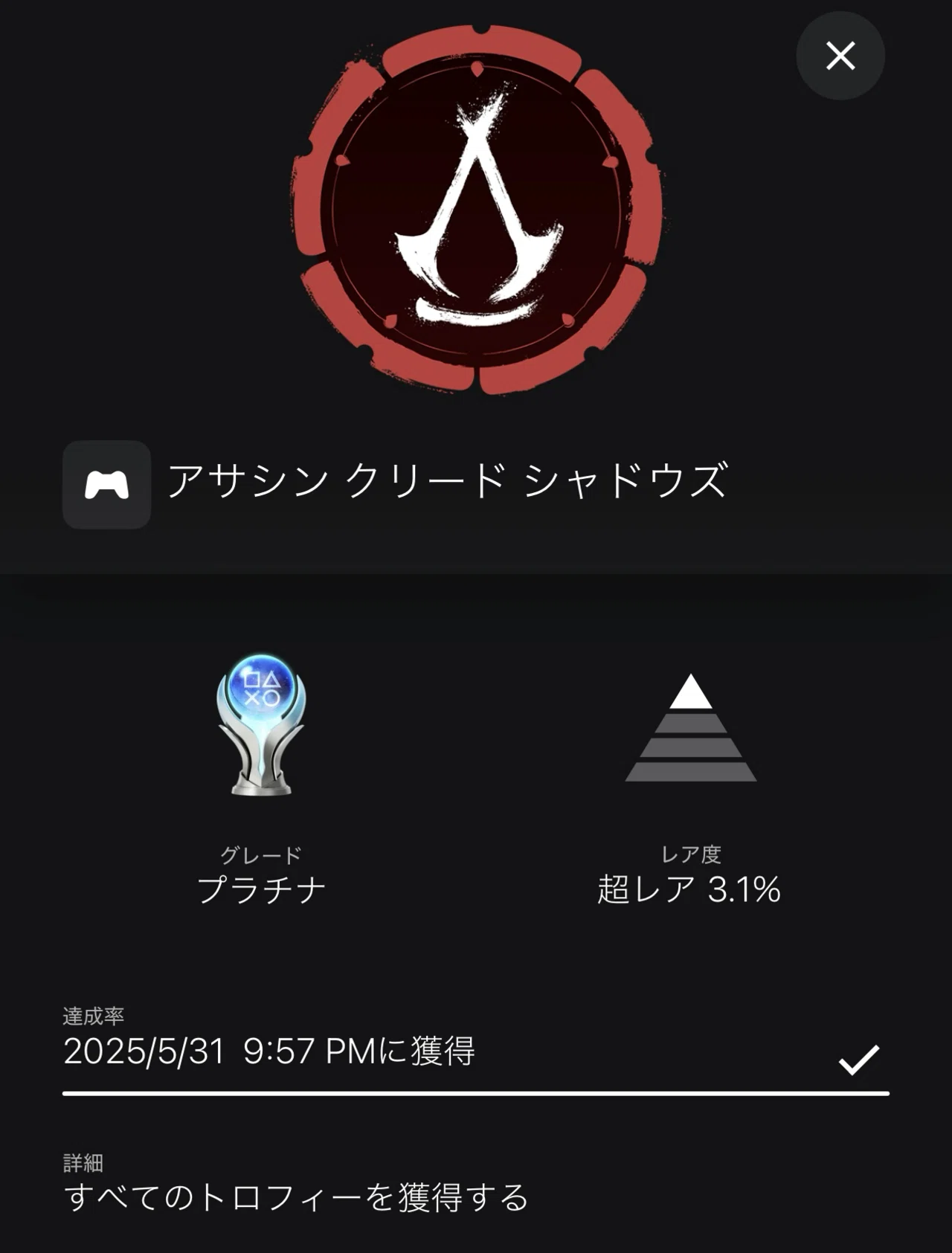 アサシンクリードシャドウズ】のトロコン🏆完璧な80点ゲームで、最高の