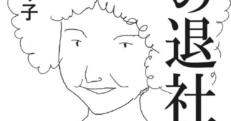 わたしも50歳になったらアフロにして人にモテたい すみれ Note わたしも50歳になったらアフロにして人にモテたい すみれ Note