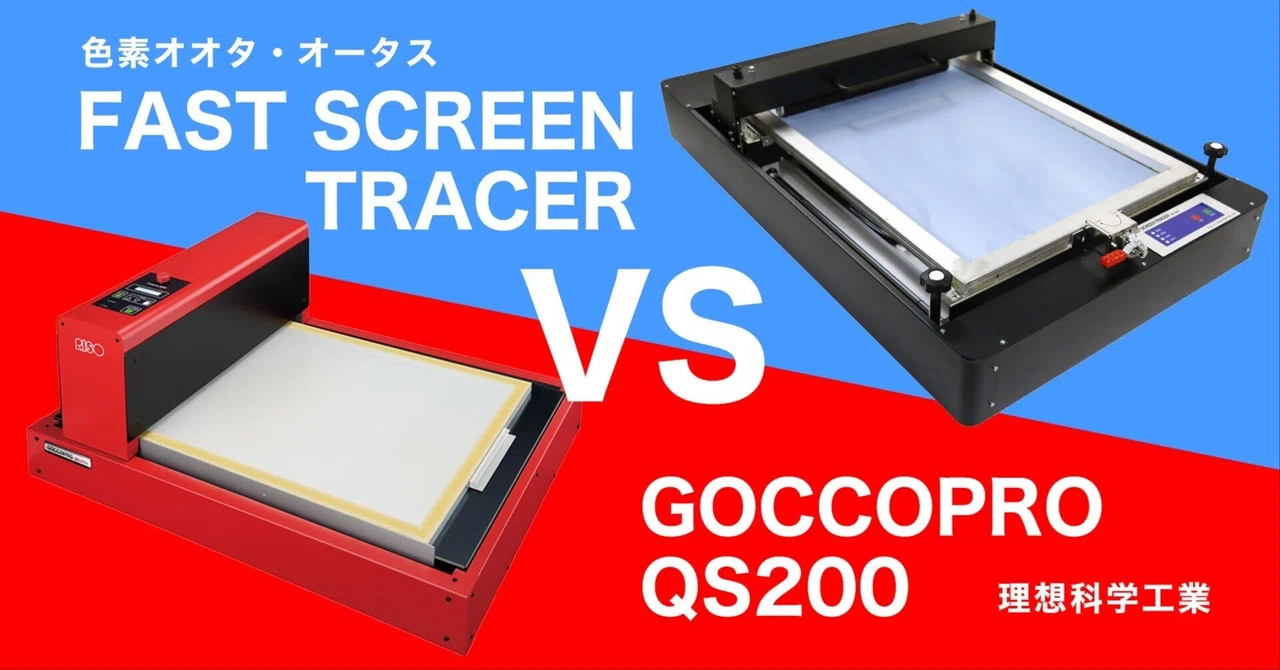 デジタルスクリーン製版機を購入したい・・・・けど悩んでる。|makeさん
