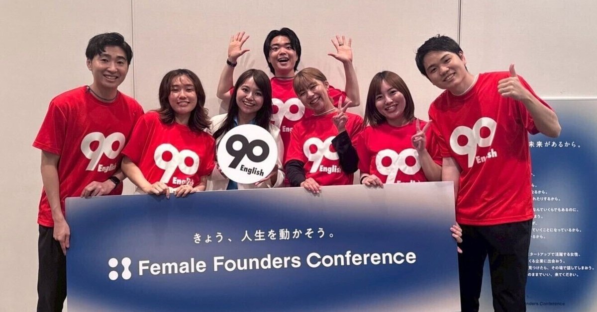 Female Founders Conference 2025に90（ナインティー）旋風を吹
