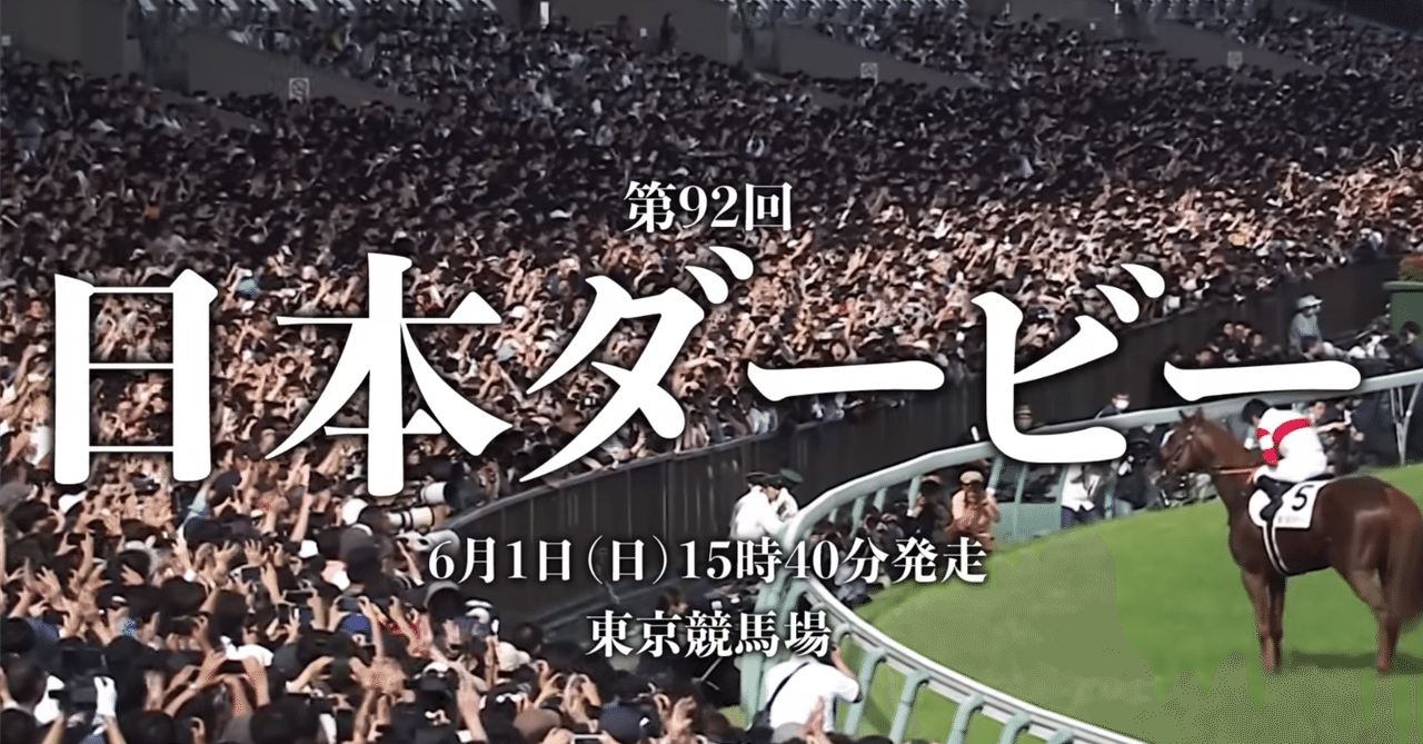 ダービーの世代レベル調査【最終予想】｜【能力比較サポート係】馬券は