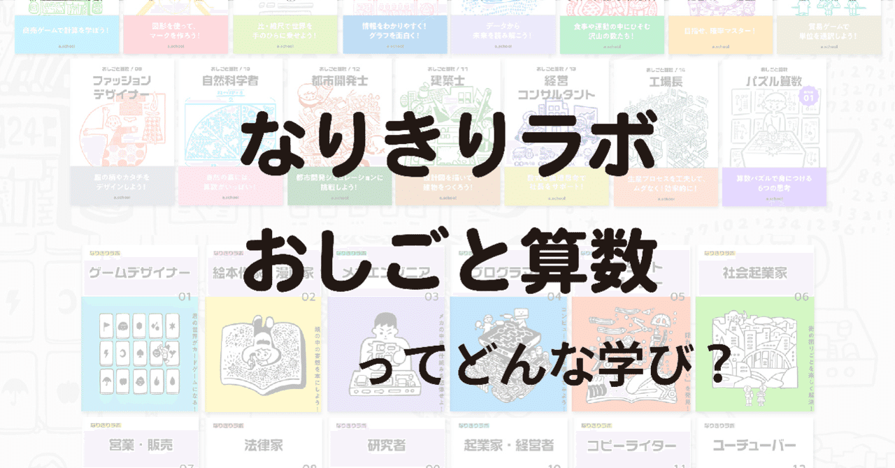 note記事見出し_どんな学び2