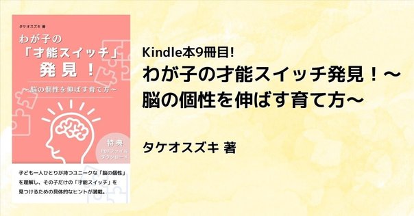 10分で解説】子どもの脳は8タイプ 最新脳科学が教える才能の