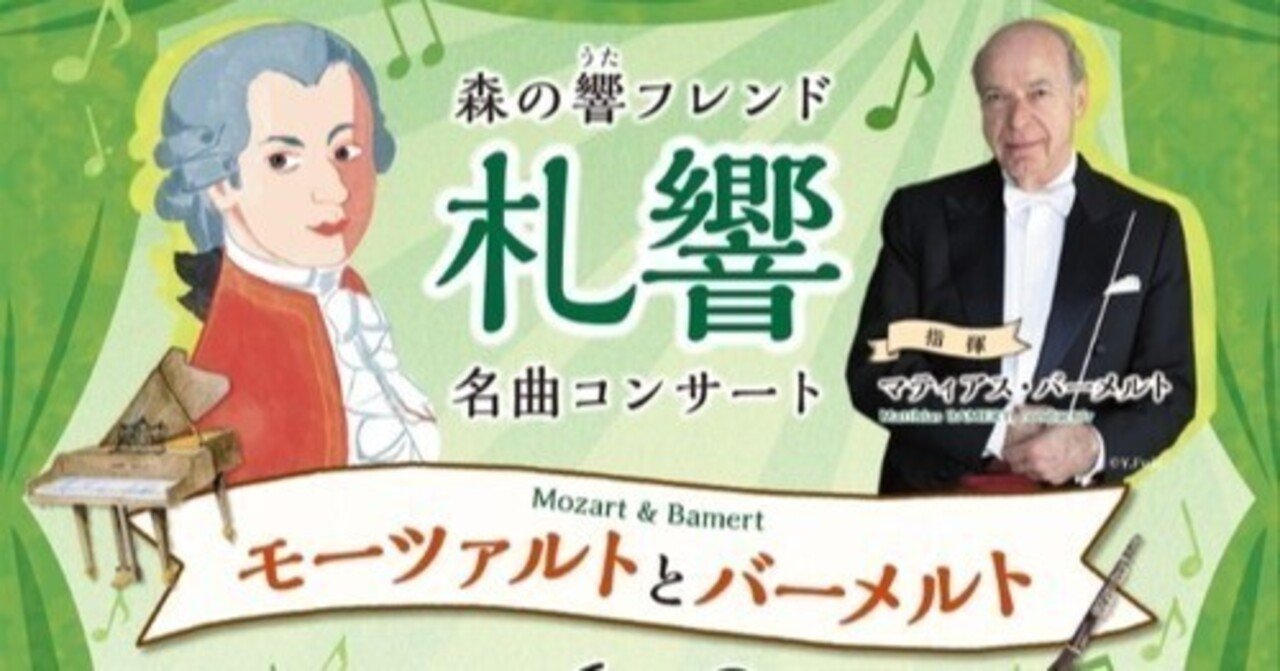 来週(6/2-6/8)のよさげなクラシックコンサート全国版｜こはだ