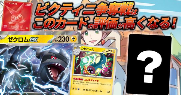ポケカ投資】詐欺には注意！！！！！ビクティニを入手出来る