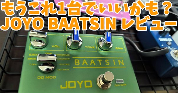 CE-1のプリアンプ部を抜き出したエフェクター【Lemon & Ginger