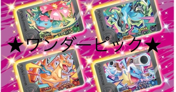 ポケモンフレンダ 卒業 引退品 ST ワンダーピック メガシンカ レア枠