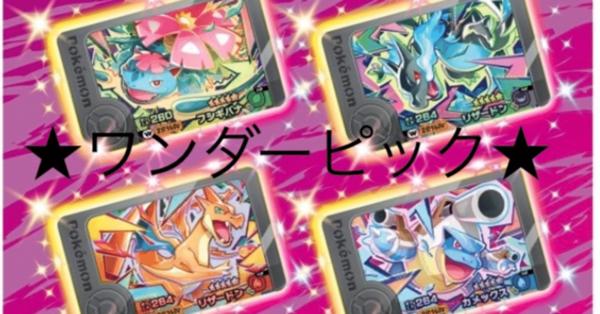 ☆ワンダーピック☆メガシンカ編｜ポケモンフレンダ攻略☆とーこ
