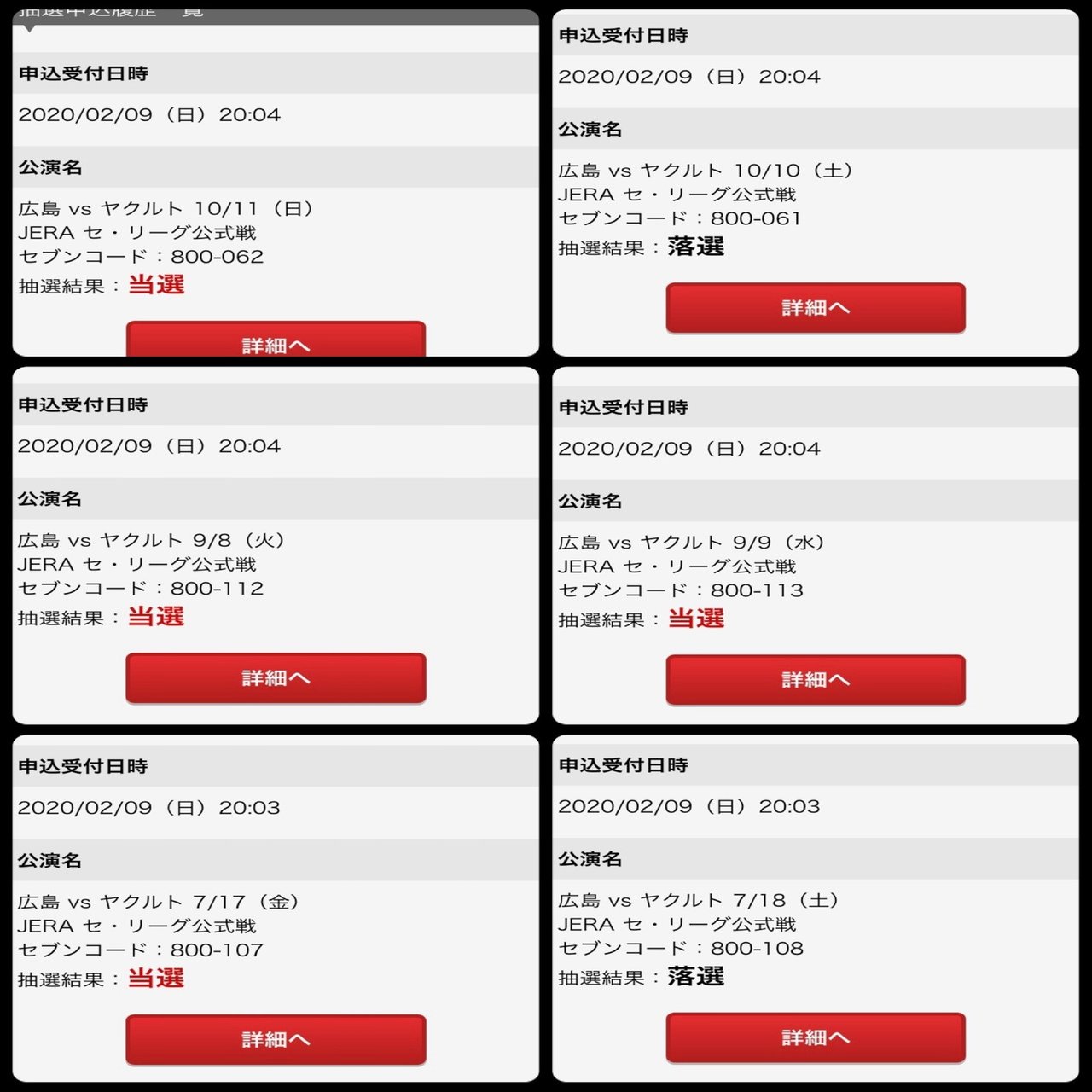 広島東洋カープ会員先行抽選結果 セブンチケット ククルクルル Note