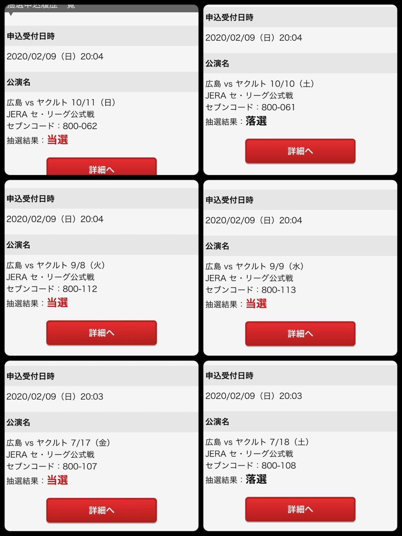 広島東洋カープ会員先行抽選結果 セブンチケット ククルクルル Note 広島東洋カープ会員先行抽選結果 セブンチケット ククルクルル Note