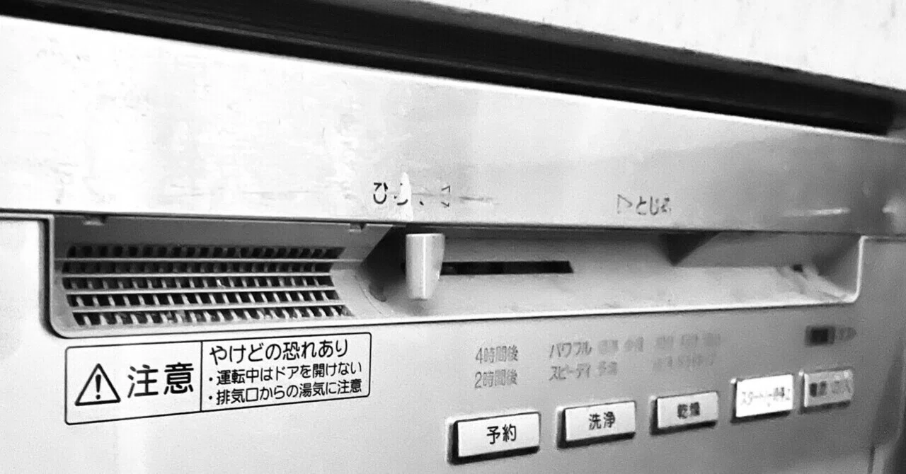 半年前に壊れた。我が家の食洗機。｜Tomoパパ
