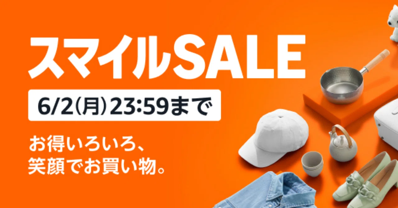 あと1日】AmazonスマイルSALE 注目商品 10選【まだ間に合う
