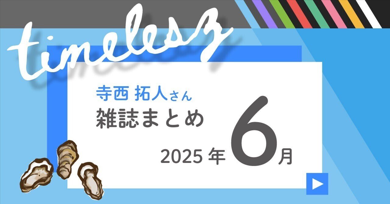 寺西拓人 11冊 雑誌 まとめ売り timelesz タイムレス Amazon.co.jp: 表紙 雑誌 寺西拓人 原嘉孝 (timelesz) fineboys