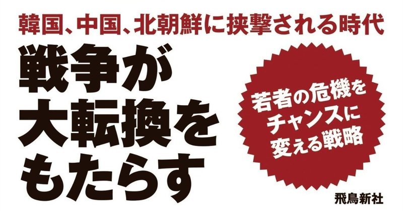 女は戦う男を愛する ルトワックの日本改造論 とがぽん Note