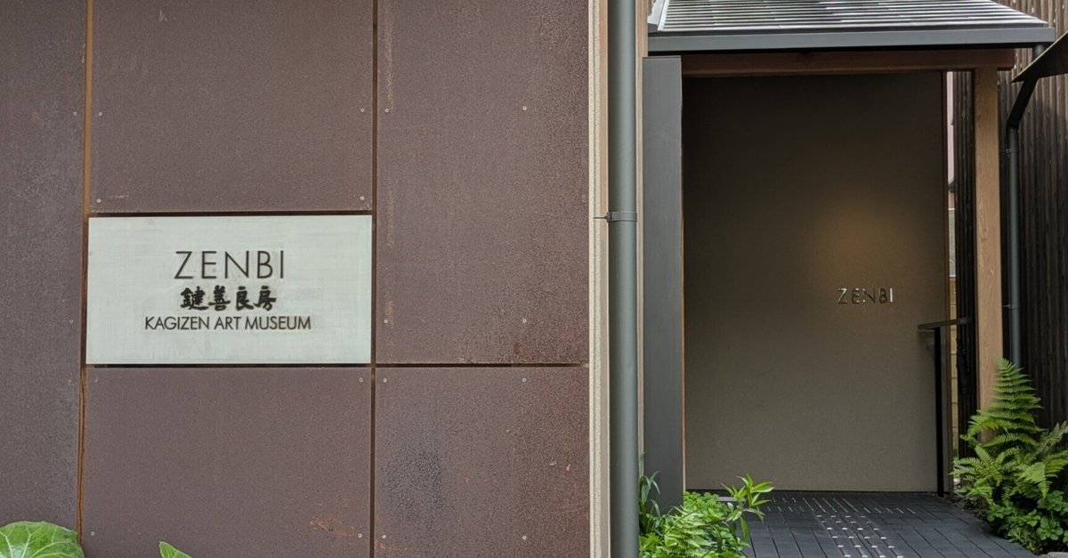 ZENBI KAGIZEN ART MUSEUM『田嶋悦子—園の賑い』｜レオナール