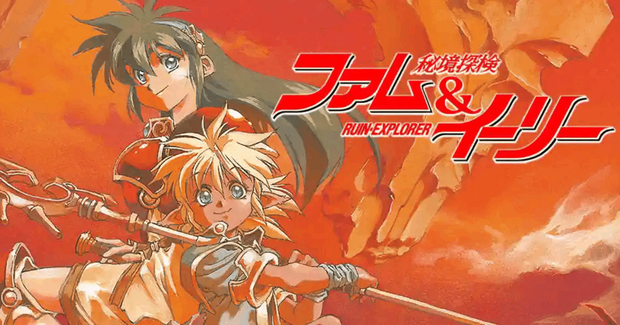 「秘境探検ファム&イーリー」セル画＋動画 秘境探検ファム&イーリーを見る｜wix