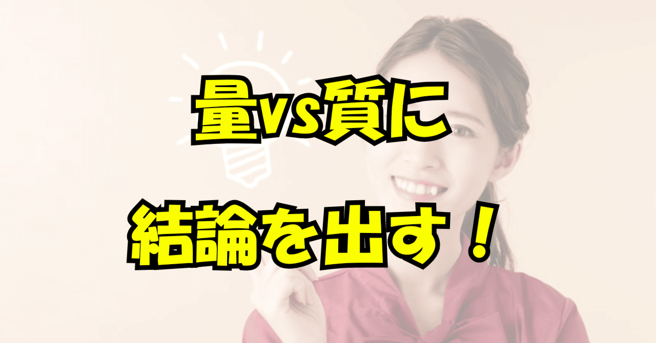 量と質ってどっちが大事なの?70点ぐらい文章を書ければOKです。おいもちゃんガチる1級FP・CFP@フォロバ100