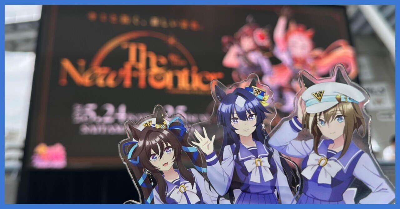 北原、オグリが超えたぞ。〜ウマ娘6thEVENT 春公演DAY1〜｜やすを。