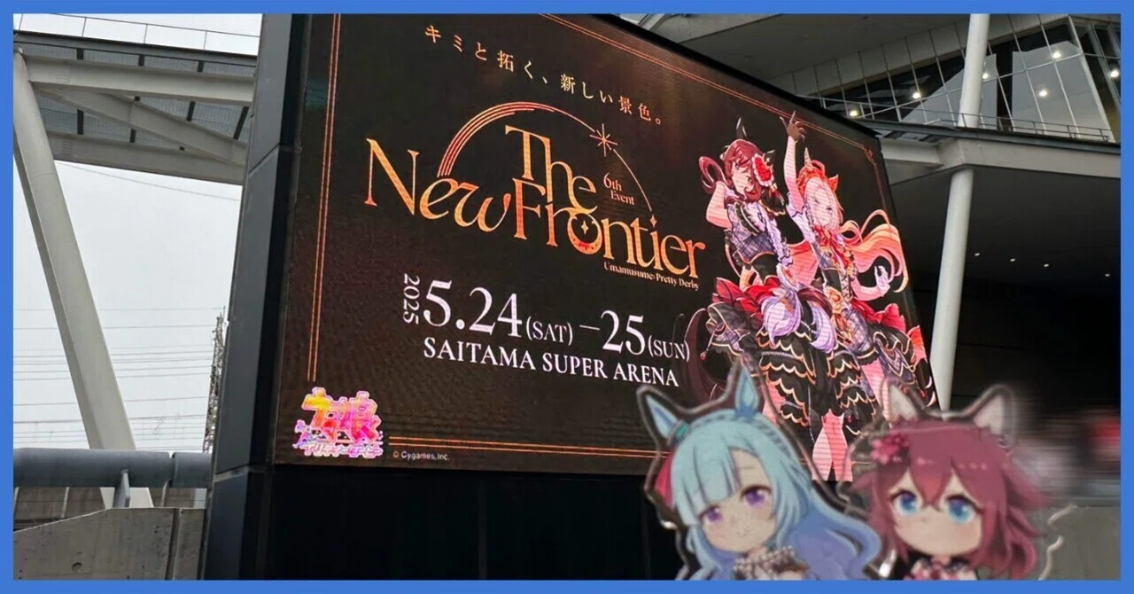 やっぱオグタマなんだよなぁ＆気になるあの人 〜ウマ娘6thEVENT春公演 