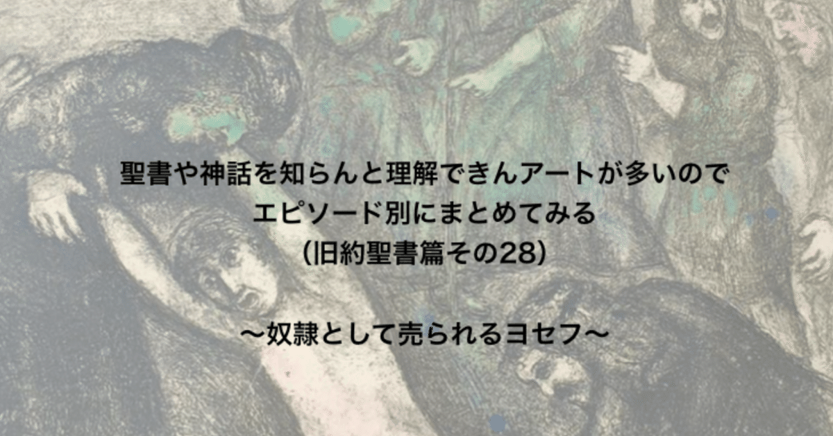 聖書や神話を知らんと理解できんアートが多いのでエピソード別に