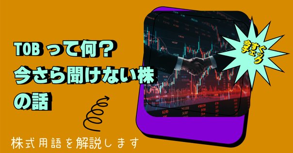 金融商品取引法―公開買付制度と大量保有報告制度編