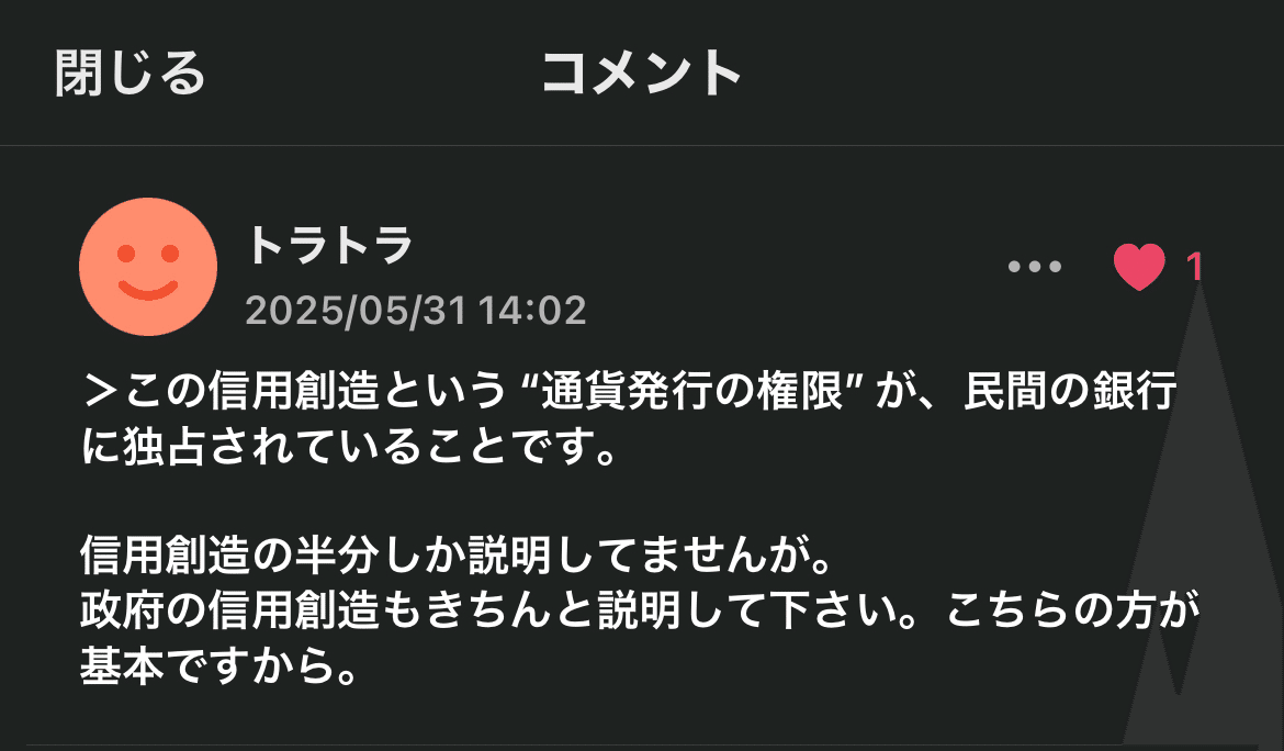 信用創造とは何か？──お金の正体に迫る｜はまもとたかし