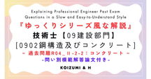 舗装診断士 資格試験 解答解説 3年分まとめ売り 2022/2023/2024 舗装診断士試験／過去問と重要事項、科目ごとの勉強法｜303geos🎈