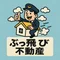 ぶっ飛び太郎| 元パイロット × 現役宅建士