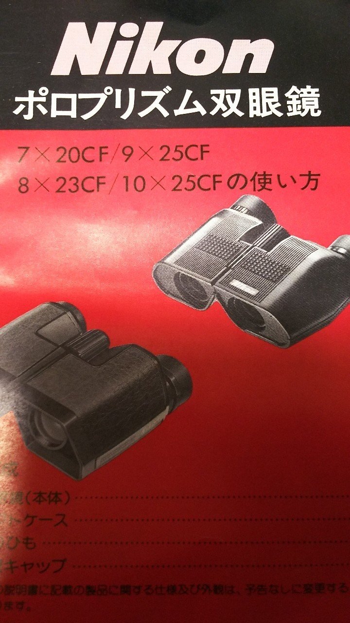 双眼鏡 かな Note