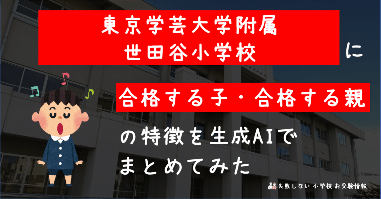 2024東京学芸大学附属小金井小学校　ジャック幼児教育研究所　入試情報資料 2024年度 東京学芸大学附属小金井小学校 に 合格 できるお受験塾