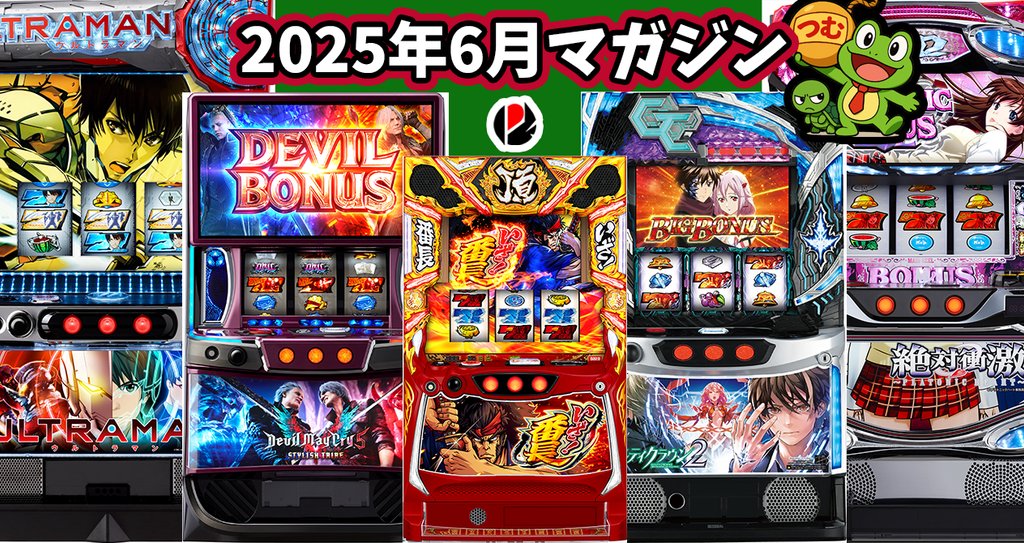 スマパチユニット ⭕️簡易型 2025年6月プログラム⭕️ 390af0f345ded79a6eeeb9e5440d69