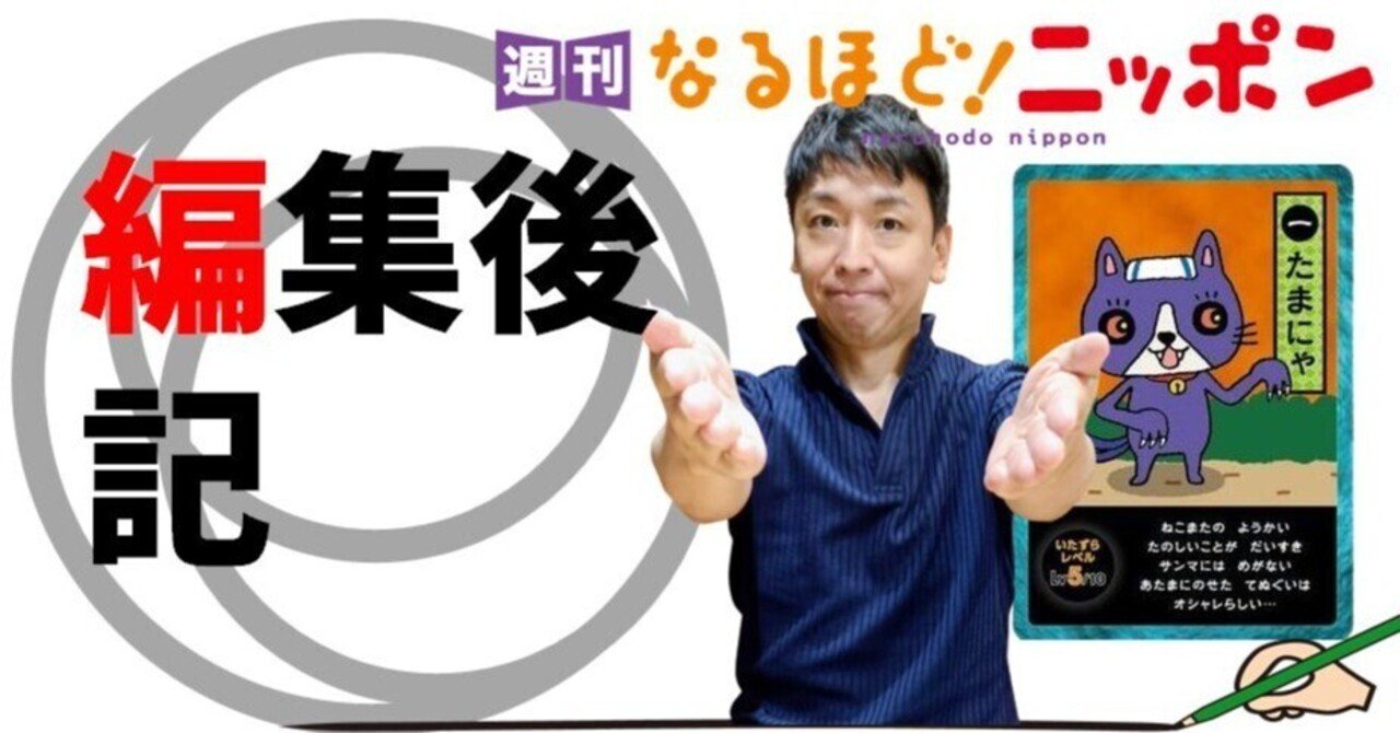 週刊 なるほど！ニッポン 立川晴の輔 #374 「兵庫県西宮市の