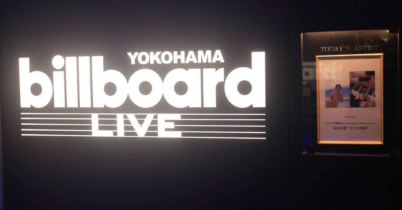 ver.1.1【ライブメモ】スタジオ地図 Music Journey at Billboard Live