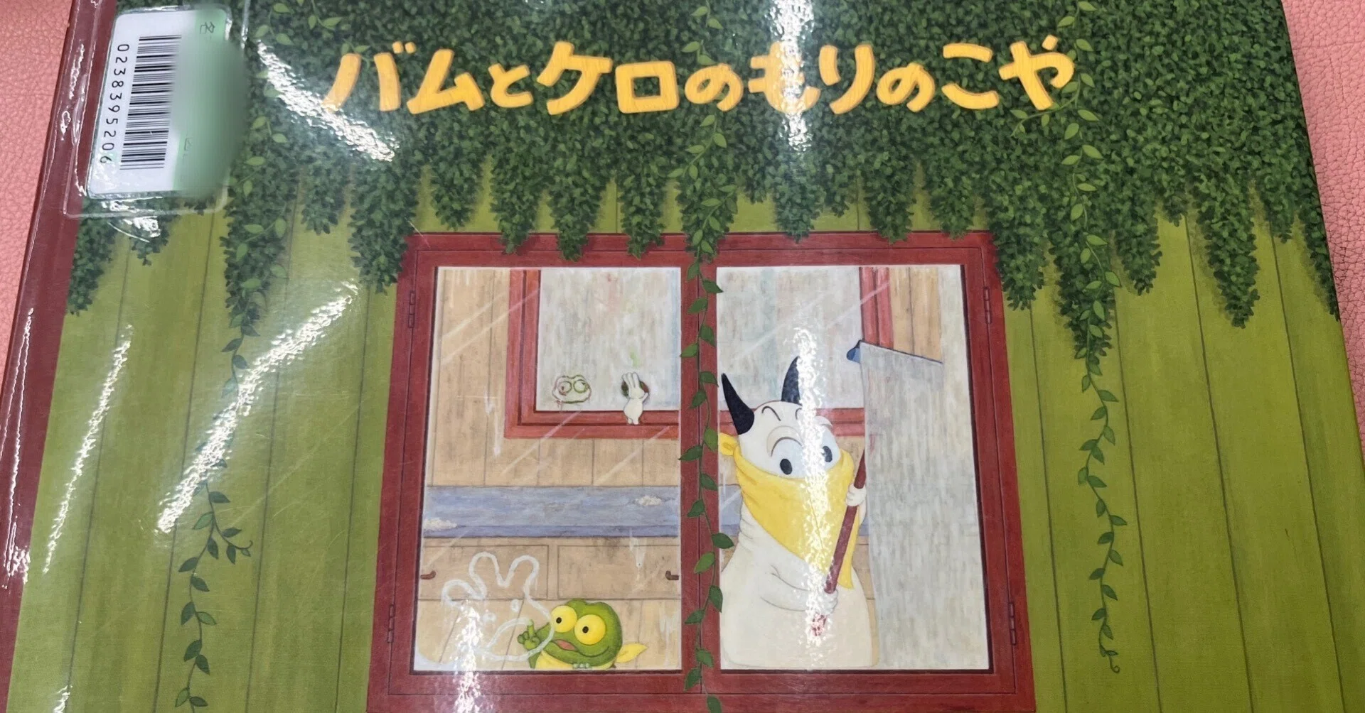 絵本記録②バムとケロのもりのこや｜うさぎ餅