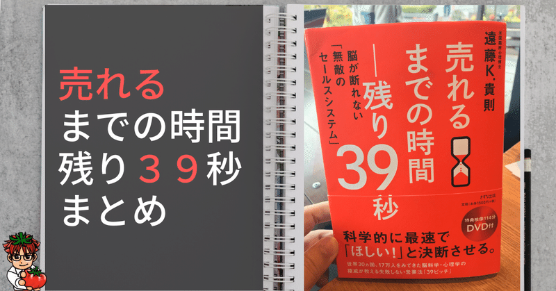 売れるまでの時間３９秒まとめ