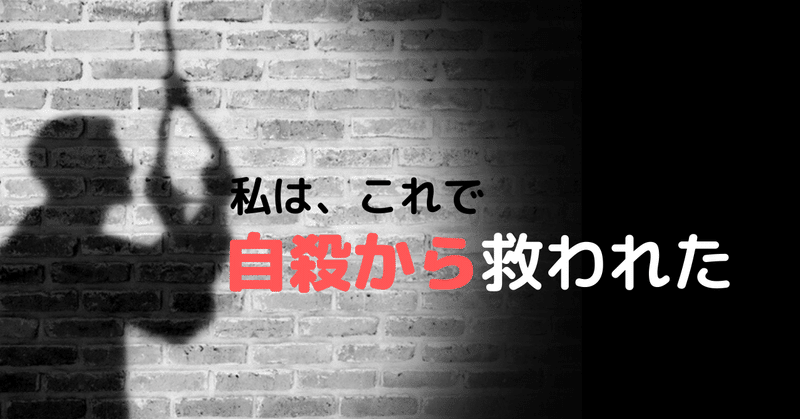 生きる事に疲れた時に見る魔法のノート 私はこれで自殺から救われた 千休 Note