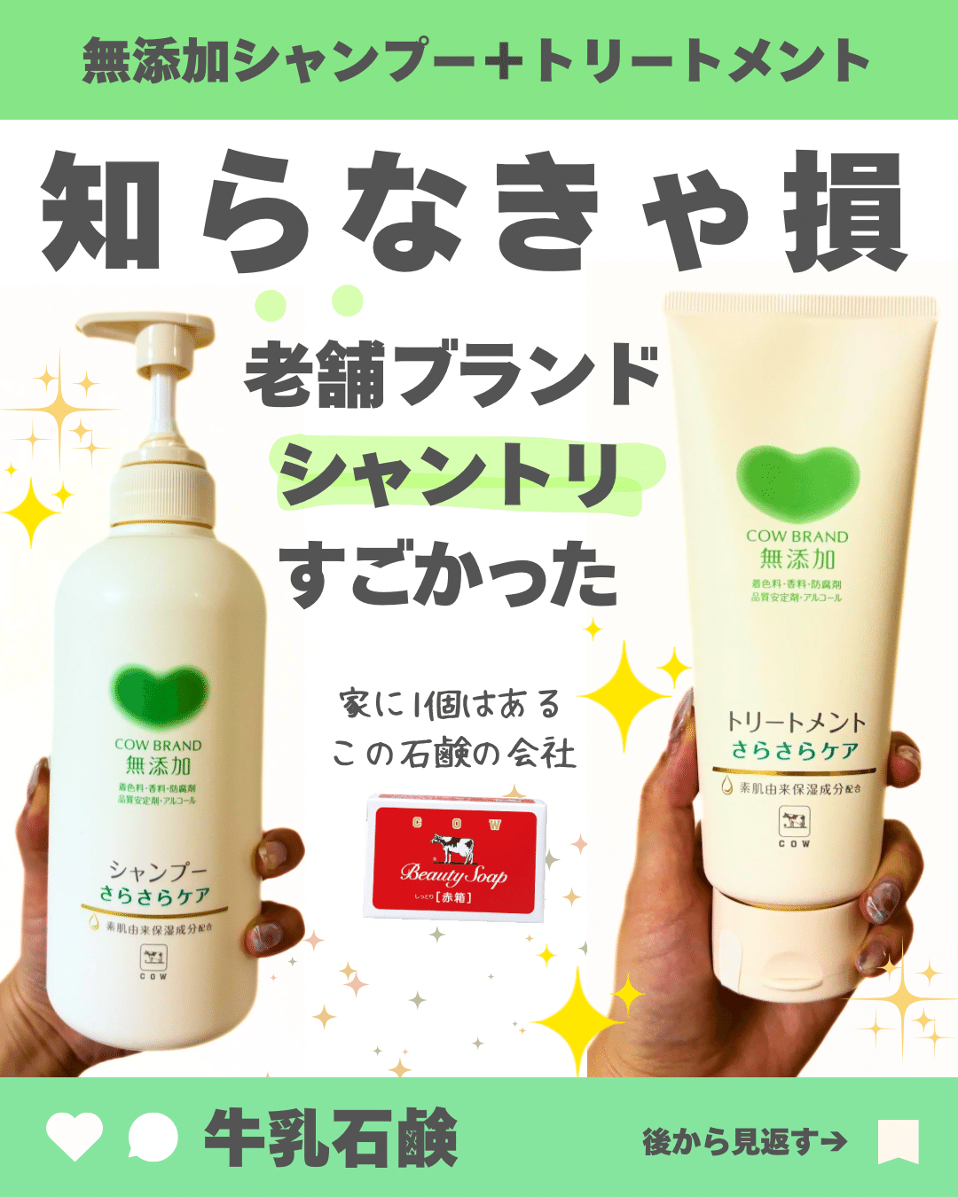 無添加シャンプートリートメント！カウブランド｜yui_nomy