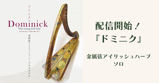 カマックハープ 50年のあゆみ｜ces-dur