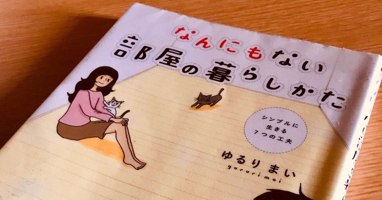 なんにもない部屋の暮らしかた キャメル Note