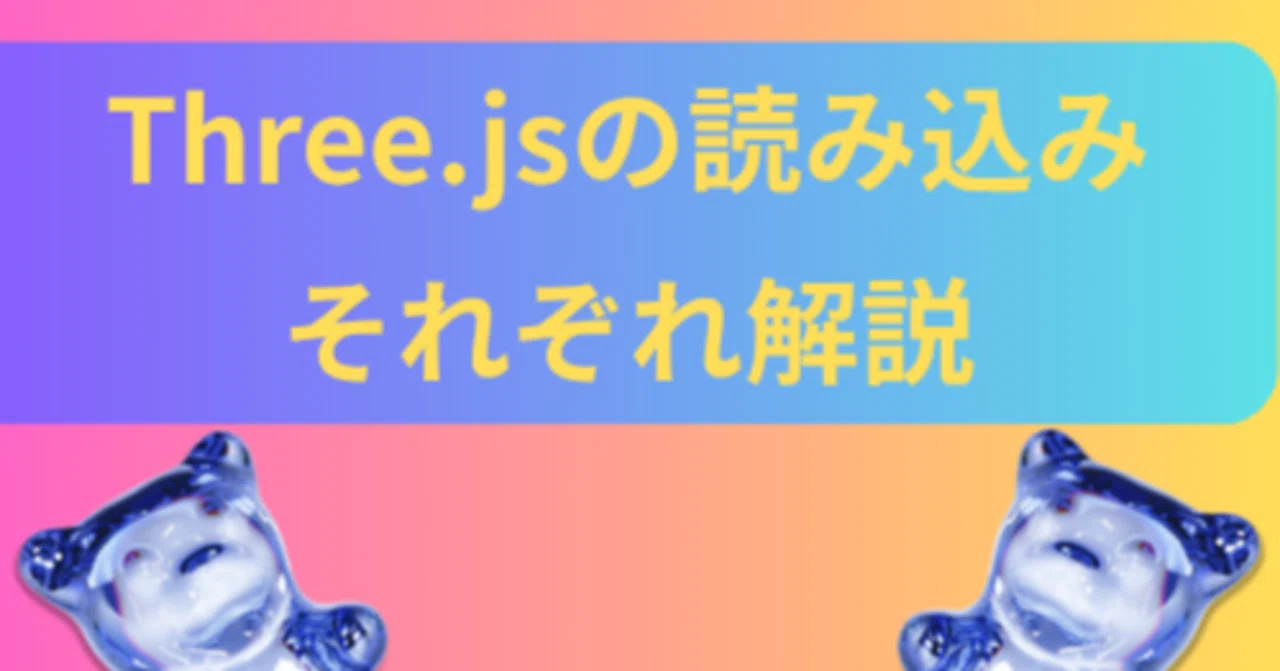 Should I use min.js or module.js to load three.js?|hira#副業webデザイン/コーダー