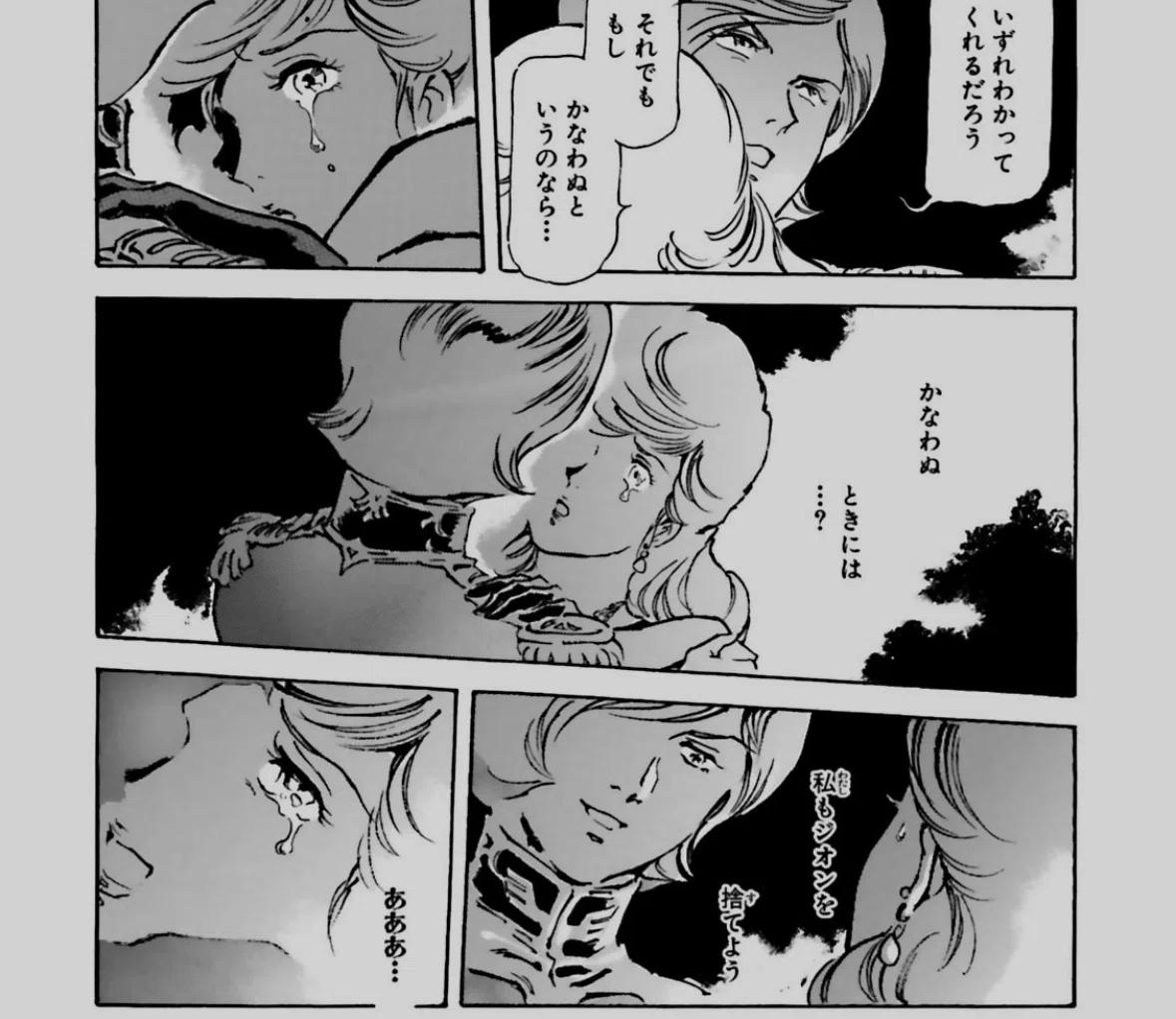 ジークアクス　ガルマとイセリナ