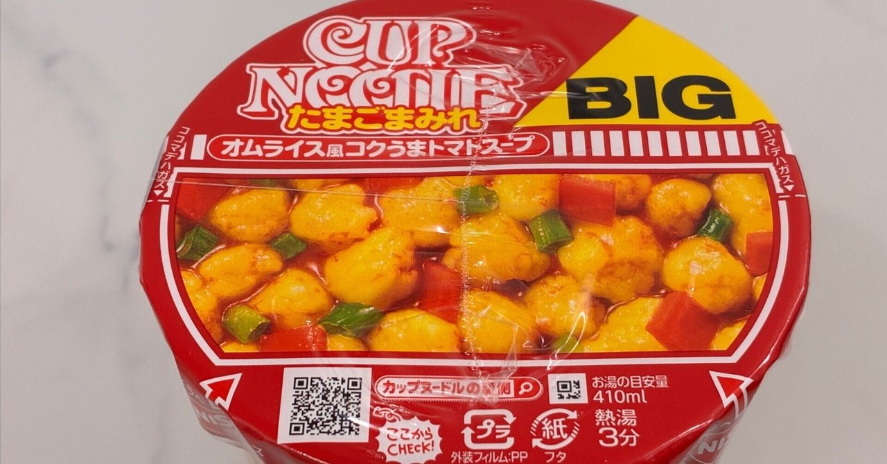 カップヌードル＜たまごまみれ＞ビッグ（日清食品）2025年5月12